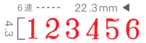リピマックス回転印（番号用６連回転印・明朝体・４号）の印面サンプル