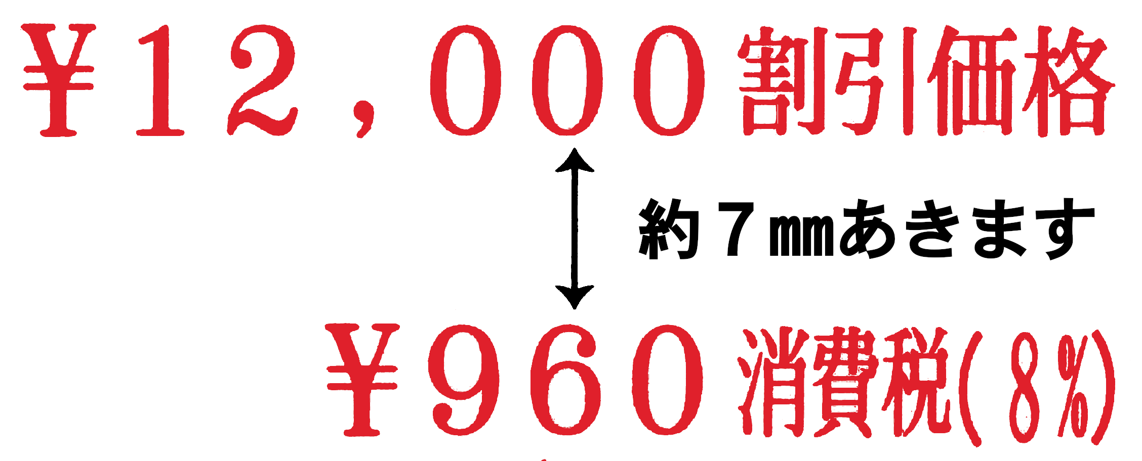 シルバー回転印（プライス回転印２行用・後列パターン（明朝体）３号）の印面サンプル