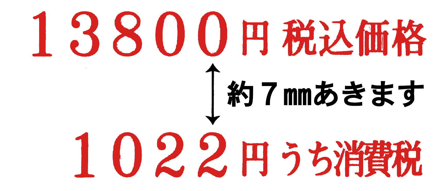 シルバー回転印（プライス回転印２行用・後列パターン（明朝体）４号）の印面サンプル