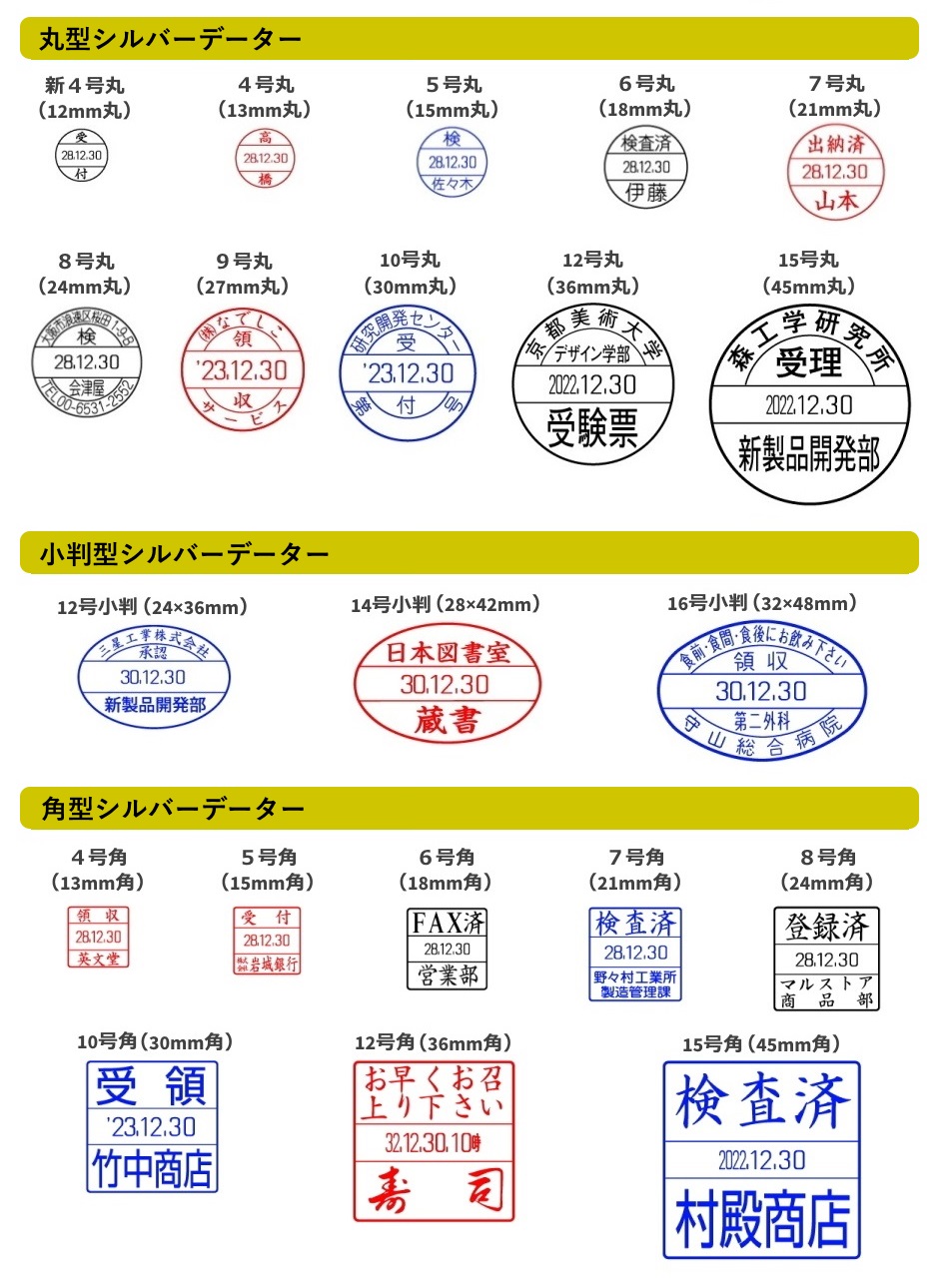 既製シルバーデーターの印面サンプル表